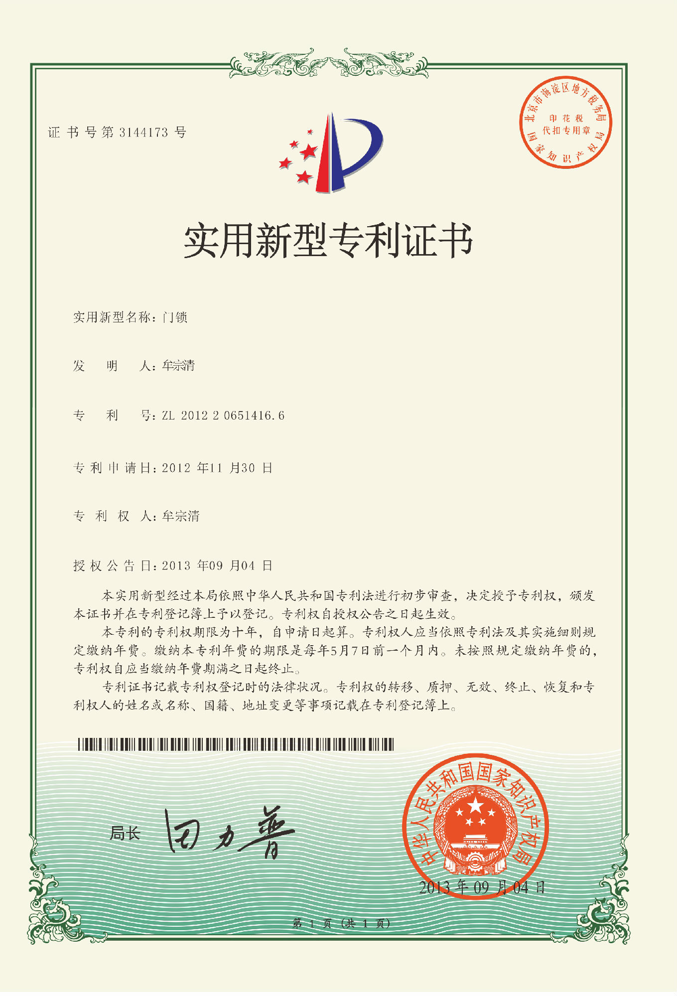 专利证书
