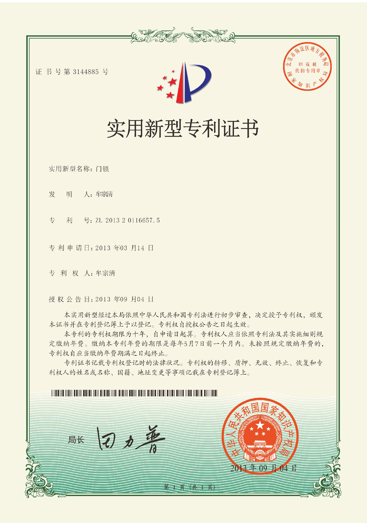 专利证书